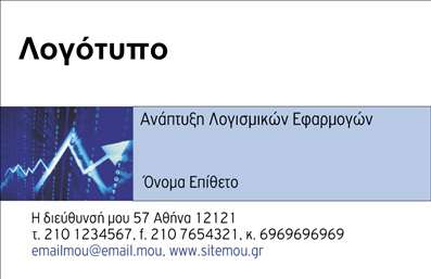 Επαγγελματική κάρτα για Hosting Web Designers είναι ο απόλυτος τρόπος για να εντυπωσιάσετε τους πελάτες σας. Με έναν μοντέρνο και κομψό σχεδιασμό, η κάρτα αυτή ξεχωρίζει με τα ζωντανά χρώματα που αναδεικνύουν την δημιουργικότητά σας. Η διάταξη είναι προσεκτικά μελετημένη, με ευανάγνωστη γραμματοσειρά που κάνει εύκολη την ανάγνωση των στοιχείων σας. Το background στοιχείο προσθέτει βάθος, δημιουργώντας μια αίσθηση επαγγελματισμού που θα σας ξεχωρίσει.Ο σχεδιασμός αντικατοπτρίζει τη σοβαρότητα και την αξιοπιστία που απαιτεί το επάγγελμα του Hosting Web Designer. Κάθε λεπτομέρεια έχει σημασία, διασφαλίζοντας ότι οι πελάτες σας θα αισθανθούν σιγουριά για τις υπηρεσίες που προσφέρετε.Επιπλέον, η κάρτα προσφέρει τη δυνατότητα προσαρμογής, επιτρέποντάς σας να προσθέσετε στοιχεία όπως το όνομά σας, αριθμό τηλεφώνου, λογότυπο και άλλες πληροφορίες επικοινωνίας, καθιστώντας την εργαλεία που σας βοηθάει να διαχειρίζεστε καλύτερα την επικοινωνία σας.Η συγκεκριμένη επαγγελματική κάρτα μπορεί επίσης να προβάλει τις υπηρεσίες ή τα προϊόντα σας, ενισχύοντας την εικόνα της επιχείρησής σας με θετικό και επαγγελματικό τρόπο.Αφήστε τη δική σας σφραγίδα και δημιουργήστε μια θετική εντύπωση με την κάρτα σας, που θα ενισχύσει το brand σας. Μπορείτε να κάνετε όποιες αλλαγές θέλετε μέσω του online σχεδιαστικού εργαλείου.