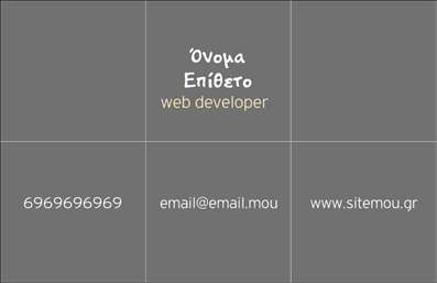 Επαγγελματικές κάρτες - Hosting Web Designers - Κωδικός:84780
