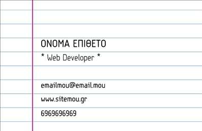 Επαγγελματικές κάρτες - Hosting Web Designers - Κωδικός:84782