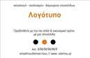 Επαγγελματική κάρτα για Hosting Web DesignersΗ συγκεκριμένη επαγγελματική κάρτα συνδυάζει μοντέρνο σχεδιασμό με λειτουργικότητα, ιδανική για επαγγελματίες του τομέα του web design και της φιλοξενίας. Με μια κομψή και καθαρή διάταξη, τα χρώματα που χρησιμοποιούνται είναι απαλά και επαγγελματικά, δημιουργώντας μια αίσθηση εμπιστοσύνης και σοβαρότητας. Η γραμματοσειρά είναι εκλεπτυσμένη και ευανάγνωστη, ενώ το background στοιχείο προσθέτει μια μοναδική πινελιά, κάνοντας την κάρτα να ξεχωρίζει.Αυτό το σχέδιο αντανακλά τον επαγγελματικό χαρακτήρα και την αξιοπιστία του κλάδου, ενισχύοντας τη φήμη του επαγγελματία. Με ειδικές προσαρμογές, μπορείτε να προσθέσετε στοιχεία όπως το όνομα, το τηλέφωνο και το λογότυπο της επιχείρησής σας, κάνοντάς την προσαρμόσιμη στις ανάγκες σας.Η κάρτα αυτή είναι επίσης ιδανική για την προβολή των υπηρεσιών ή των προϊόντων σας, καθώς οι χώροι για πληροφορίες είναι στρατηγικά τοποθετημένοι, εξασφαλίζοντας ότι οι πελάτες θα έχουν άμεση πρόσβαση στα στοιχεία που τους ενδιαφέρουν. Με την επαγγελματική αυτή κάρτα, οι Hosting Web Designers μπορούν να ξεχωρίσουν και να αφήσουν μια θετική εντύπωση στους πελάτες τους. Μπορείτε να κάνετε όποιες αλλαγές θέλετε μέσω του online σχεδιαστικού εργαλείου.