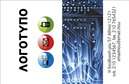 Επαγγελματική κάρτα για Hosting Web DesignersΗ επαγγελματική κάρτα σας αποτελεί ένα δυναμικό εργαλείο που αποτυπώνει το ταλέντο σας στον κόσμο του web design. Σχεδιασμένη με φρέσκες και κομψές γραμμές, η κάρτα διαθέτει μια μοντέρνα διάταξη που συνδυάζει μαύρο και λευκό χρώμα με έντονες πινελιές σε χρώματα που αποπνέουν επαγγελματισμό.Η γραμματοσειρά είναι σύγχρονη και ευανάγνωστη, διασφαλίζοντας ότι τα στοιχεία σας είναι πάντα ευδιάκριτα. Το background της κάρτας είναι καθαρό και προσιτό, δημιουργώντας έναν ιδανικό καμβά για τα στοιχεία σας, ενώ οι εναλλάσσουσες γωνίες προσθέτουν μια πλούσια διάσταση στο συνολικό σχέδιο.Αυτή η κάρτα αποπνέει επαγγελματισμό και αξιοπιστία, στοιχεία που είναι απαραίτητα για κάθε Hosting Web Designer. Με την κατάλληλη προσθήκη του λογότυπού σας, του ονόματος και των στοιχείων επικοινωνίας, η κάρτα μπορεί να προσαρμοστεί πλήρως στις ανάγκες σας, ενισχύοντας τη μοναδικότητά σας.Δεν είναι μόνο μια κάρτα, αλλά και μια ευκαιρία να προβάλετε τις υπηρεσίες σας με τα κατάλληλα στοιχεία, όπως το portfolio σας ή οι προσφορές σας. Κάθε επαγγελματική σας κάρτα μπορεί να γίνει φτιαγμένη για εσάς, βοηθώντας σας να ξεχωρίσετε σε ένα ανταγωνιστικό περιβάλλον και να αφήσετε μια θετική εντύπωση στους πελάτες σας.Μπορείτε να κάνετε όποιες αλλαγές θέλετε μέσω του online σχεδιαστικού εργαλείου.