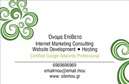 Επαγγελματική κάρτα για Hosting Web DesignersΗ κάρτα σχεδιάστηκε με γνώμονα την κομψότητα και τη λειτουργικότητα, συνδυάζοντας σύγχρονες γραμματοσειρές και ζωντανά χρώματα που τραβούν την προσοχή. Η διάταξη είναι καθαρή και οργανωμένη, διευκολύνοντας την αναγνωσιμότητα των στοιχείων επικοινωνίας.Το σχέδιο αντανακλά επαγγελματισμό και αξιοπιστία, αναδεικνύοντας τη σοβαρότητα και την εμπειρία του επαγγελματία στον τομέα του web design. Η σωστή επιλογή των χρωμάτων και το αντιφατικό background προσφέρουν μία δυναμική εικόνα που ενσωματώνει τη δημιουργικότητα και την καινοτομία.Ο χρήστης μπορεί εύκολα να προσαρμόσει τη κάρτα με σημαντικά στοιχεία όπως το όνομα, το τηλέφωνο, το λογότυπο και άλλες πληροφορίες επικοινωνίας. Αυτό καθιστά την κάρτα λειτουργική και ευέλικτη, έτοιμη να ανταγωνίζεται στις σύγχρονες εκτυπώσεις και τις ανάγκες της αγοράς.Η επαγγελματική κάρτα έχει τη δυνατότητα να προβάλλει υπηρεσίες όπως το web design, ενισχύοντας την εικόνα της επιχείρησης και διασφαλίζοντας ότι οι πελάτες θα θυμούνται το όνομα του επαγγελματία. Με αυτή την κάρτα, ο επαγγελματίας έχει όλα τα εφόδια για να ξεχωρίσει και να αφήσει θετική εντύπωση.Μπορείτε να κάνετε όποιες αλλαγές θέλετε μέσω του online σχεδιαστικού εργαλείου.