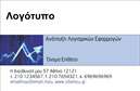 Επαγγελματική κάρτα για Hosting Web Designers είναι ο απόλυτος τρόπος για να εντυπωσιάσετε τους πελάτες σας. Με έναν μοντέρνο και κομψό σχεδιασμό, η κάρτα αυτή ξεχωρίζει με τα ζωντανά χρώματα που αναδεικνύουν την δημιουργικότητά σας. Η διάταξη είναι προσεκτικά μελετημένη, με ευανάγνωστη γραμματοσειρά που κάνει εύκολη την ανάγνωση των στοιχείων σας. Το background στοιχείο προσθέτει βάθος, δημιουργώντας μια αίσθηση επαγγελματισμού που θα σας ξεχωρίσει.Ο σχεδιασμός αντικατοπτρίζει τη σοβαρότητα και την αξιοπιστία που απαιτεί το επάγγελμα του Hosting Web Designer. Κάθε λεπτομέρεια έχει σημασία, διασφαλίζοντας ότι οι πελάτες σας θα αισθανθούν σιγουριά για τις υπηρεσίες που προσφέρετε.Επιπλέον, η κάρτα προσφέρει τη δυνατότητα προσαρμογής, επιτρέποντάς σας να προσθέσετε στοιχεία όπως το όνομά σας, αριθμό τηλεφώνου, λογότυπο και άλλες πληροφορίες επικοινωνίας, καθιστώντας την εργαλεία που σας βοηθάει να διαχειρίζεστε καλύτερα την επικοινωνία σας.Η συγκεκριμένη επαγγελματική κάρτα μπορεί επίσης να προβάλει τις υπηρεσίες ή τα προϊόντα σας, ενισχύοντας την εικόνα της επιχείρησής σας με θετικό και επαγγελματικό τρόπο.Αφήστε τη δική σας σφραγίδα και δημιουργήστε μια θετική εντύπωση με την κάρτα σας, που θα ενισχύσει το brand σας. Μπορείτε να κάνετε όποιες αλλαγές θέλετε μέσω του online σχεδιαστικού εργαλείου.