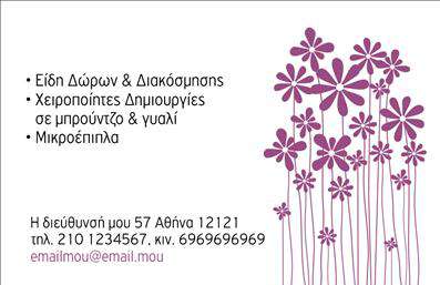 Επαγγελματική κάρτα για ανθοπώληΗ επαγγελματική κάρτα για ανθοπώλη συνδυάζει την κομψότητα με τη φυσική ομορφιά, προσφέροντας μια όμορφη και προσιτή εικόνα ενός επαγγέλματος που αναδεικνύει τη φύση. Τα εκλεπτυσμένα χρώματα του πράσινου και του ροζ δημιουργούν μια αρμονική ατμόσφαιρα, ενώ η προσεγμένη διάταξη των στοιχείων την καθιστά εύκολα αναγνωρίσιμη. Οι καλαίσθητες γραμματοσειρές προσθέτουν μια αίσθηση φινέτσας, επενδύοντας στην προσοχή στη λεπτομέρεια.Αυτό το σχέδιο αντανακλά τον επαγγελματισμό και την αξιοπιστία ενός ανθοπώλη, κάνοντάς την ιδανική για επαγγελματικές εκτυπώσεις. Η παρουσία χρωματιστών ανθέων και φυτών ως φόντο προσφέρει μια ελκυστική και δείχνει τη δέσμευση του επαγγελματία στην ποιότητα και τη δημιουργικότητα.Η κάρτα είναι εύκολα προσαρμόσιμη, επιτρέποντας στον χρήστη να προσθέσει το όνομα, το τηλέφωνο και το λογότυπο της επιχείρησής του, διασφαλίζοντας ότι κάθε κάρτα είναι μοναδική και αξέχαστη. Αυτή η δυνατότητα ενισχύει επίσης τη λειτουργικότητα της κάρτας στο επαγγελματικό περιβάλλον.Αν είναι σχετικό, οι υπηρεσίες ή τα προϊόντα, όπως οι ανθοδέσμες και οι διακοσμήσεις με φυτά, μπορούν να υποδηλωθούν με δημιουργικό τρόπο, προσελκύοντας την προσοχή των πελατών.Με αυτό το σχέδιο, οι επαγγελματίες ανθοπώλες μπορούν να ξεχωρίσουν και να αφήσουν μια θετική εντύπωση στους πελάτες τους, δημιουργώντας διαρκείς σχέσεις.Μπορείτε να κάνετε όποιες αλλαγές θέλετε μέσω του online σχεδιαστικού εργαλείου.