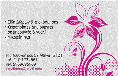 Επαγγελματική κάρτα για ΑνθοκόμοΑνακαλύψτε την κομψότητα και τη φρεσκάδα με αυτή την επαγγελματική κάρτα σχεδιασμένη ειδικά για επαγγελματίες του τομέα των ανθέων και φυτών. Το εντυπωσιακό σχέδιο συνδυάζει απαλά χρώματα που παραπέμπουν στη φυσική ομορφιά των λουλουδιών, προσφέροντας μια αίσθηση ζωντάνιας και φρεσκάδας.Η διάταξή της είναι προσεκτικά σχεδιασμένη, με ευανάγνωστη γραμματοσειρά που διευκολύνει την αναγνωσιμότητα των στοιχείων επικοινωνίας σας. Τα background στοιχεία αναδεικνύουν τα λουλούδια, προσθέτοντας μία γοητευτική διάσταση στην κάρτα σας.Αυτός ο σχεδιασμός ακολουθεί τις αρχές του επαγγελματισμού, καθιστώντας την κάρτα σας αξιόπιστη και ελκυστική για τυχόν πελάτες ή συνεργάτες σας. Η επαγγελματική κάρτα είναι ιδανική για να αποτυπώσει την ουσία της δουλειάς σας και να μεταφέρει το πάθος σας για τα λουλούδια.Η προσαρμοστικότητα αυτής της κάρτας σας επιτρέπει να προσθέσετε το όνομά σας, το τηλέφωνο και το λογότυπό σας χωρίς δυσκολία, κάνοντάς την ιδανική για κάθε επαγγελματική σας ανάγκη.Αναδείξτε τις υπηρεσίες ή τα προϊόντα σας με αυτή την επαγγελματική κάρτα, που θα αφήσει μια θετική εντύπωση σε όλους τους πελάτες σας, βοηθώντας σας να ξεχωρίσετε στον ανταγωνισμό!Μπορείτε να κάνετε όποιες αλλαγές θέλετε μέσω του online σχεδιαστικού εργαλείου.
