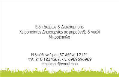 Επαγγελματική κάρτα για ανθοπωλείο – αυτή η κάρτα σχεδιάστηκε με προσοχή στη λεπτομέρεια, αναδεικνύοντας την ομορφιά των φυτών και των ανθέων. Με μια ζωντανή χρωματική παλέτα που περιλαμβάνει νότες πράσινου και ροζ, η διάταξη της κάρτας είναι μοντέρνα και ταυτόχρονα κομψή. Η γραμματοσειρά είναι καθαρή και ευανάγνωστη, εξασφαλίζοντας ότι οι πληροφορίες αναγνωρίζονται εύκολα, ενώ το background στοιχείο προσθέτει βάθος και ενδιαφέρον στο γενικό σχέδιο.Αυτή η επαγγελματική κάρτα εκπέμπει επαγγελματισμό και αξιοπιστία, στοιχεία που είναι ζωτικής σημασίας για τις επιχειρήσεις που δραστηριοποιούνται στον τομέα των λουλουδιών και των φυτών. Κάθε πελάτης που θα λάβει αυτή την κάρτα θα νιώσει ότι έχει να κάνει με έναν αξιόπιστο επαγγελματία που κατανοεί τη σημασία της ποιότητας.Η προσαρμοστικότητα της κάρτας είναι επίσης ένα από τα ξεχωριστά χαρακτηριστικά της. Οι επαγγελματίες μπορούν εύκολα να προσθέσουν το όνομά τους, το τηλέφωνο και το λογότυπό τους, δίνοντας έτσι μία προσωπική πινελιά στην παρουσίασή τους. Επιπλέον, η κάρτα μπορεί να ενσωματώσει στοιχεία που αναδεικνύουν τις υπηρεσίες τους ή τα προϊόντα τους, κάνοντάς την ακόμα πιο λειτουργική.Αυτή η επαγγελματική κάρτα δεν είναι απλά μία κάρτα, είναι ένα εργαλείο που βοηθά τον επαγγελματία να ξεχωρίσει και να αφήσει θετική εντύπωση στους πελάτες του. Σίγουρα, θα κινητοποιήσει ενδιαφέρον και θα ενισχύσει την αναγνωρισιμότητα της επιχείρησής σας.Μπορείτε να κάνετε όποιες αλλαγές θέλετε μέσω του online σχεδιαστικού εργαλείου.