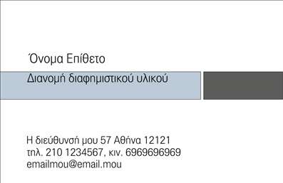 Επαγγελματική κάρτα για Διανομές εντύπωνΑνακαλύψτε τη μοναδική αισθητική της επαγγελματικής κάρτας που σχεδιάστηκε ειδικά για τις διανομές εντύπων. Το σικάτο σχέδιο συνδυάζει σύγχρονα χρώματα και μοντέρνες γραμματοσειρές, δημιουργώντας μια εντυπωσιακή και επαγγελματική εικόνα. Με χρήση ζωντανών χρωμάτων, η κάρτα τραβά την προσοχή, ενώ οι ομαλές γραμμές και η καλαίσθητη διάταξη της συμβάλλουν στη συνολική ισορροπία του σχεδιασμού.Το σχέδιο αντανακλά τη σοβαρότητα και την αξιοπιστία του επαγγελματία στον τομέα των διανομών εντύπων, κάνοντάς την ιδανική για επιχειρήσεις που επιθυμούν να ξεχωρίσουν. Οι πελάτες θα εκτιμήσουν τη σαφήνεια και την επαγγελματικότητα που αντανακλά η κάρτα, δημιουργώντας εμπιστοσύνη από την πρώτη επαφή.Η κάρτα είναι εύκολα προσαρμόσιμη, επιτρέποντάς σας να προσθέσετε το όνομά σας, το τηλέφωνο, το λογότυπο και άλλες πληροφορίες επικοινωνίας, ενώ ταυτόχρονα διατηρεί τη λειτουργικότητά της. Έτσι, οι πελάτες σας θα έχουν άμεση πρόσβαση στις υπηρεσίες σας.Η επαγγελματική αυτή κάρτα δεν είναι απλώς μια απλή κάρτα, αλλά μια οπτική απεικόνιση των υπηρεσιών σας, συμβάλλοντας στην άριστη προβολή των προϊόντων που προσφέρετε. Κάθε φορά που την παραδίδετε, δημιουργείτε μια θετική εντύπωση που μπορεί να φέρει νέες ευκαιρίες.Μπορείτε να κάνετε όποιες αλλαγές θέλετε μέσω του online σχεδιαστικού εργαλείου.
