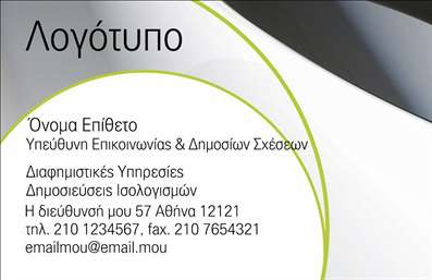 Επαγγελματική κάρτα για εντυπώσεις και διανομές εντύπωνΑνακαλύψτε μια μοναδική επαγγελματική κάρτα που συνδυάζει το σύγχρονο σχεδιασμό με την κομψότητα. Με μοναδικό φόντο σε ήσυχα χρώματα που ενισχύει την οπτική αίσθηση, η κάρτα αυτή προβάλλει επαγγελματισμό και σοβαρότητα. Η διάταξη στοιχείων είναι προσεγμένη, με καθαρές γραμμές και λεπτές γραμματοσειρές που αναδεικνύουν την πληροφορία με ευχάριστο τρόπο.Η επαγγελματική κάρτα είναι φτιαγμένη για να αντανακλά τον επαγγελματικό χαρακτήρα των υπηρεσιών σας, με ευανάγνωστα στοιχεία και προσεκτικά επιλεγμένα χρώματα που εκπέμπουν αξιοπιστία. Οι λεπτομέρειες στις αποχρώσεις και στη διάταξη τη διακρίνουν, κάνοντάς την ιδανική για όσους θέλουν να ξεχωρίσουν στον τομέα τους.Η προσαρμοστικότητα της κάρτας επιτρέπει την εύκολη προσθήκη προσωπικών στοιχείων, όπως το όνομα, τον αριθμό τηλεφώνου και το λογότυπο της επιχείρησης, κάνοντάς την ιδανική για τις ανάγκες αυτοπροβολής. Αν χρειάζεται, μπορείτε να περιλάβετε λεπτομέρειες σχετικά με τις υπηρεσίες ή τα προϊόντα σας, βοηθώντας την κάρτα να προωθήσει την επιχείρησή σας με τον καλύτερο τρόπο.Η ειδική αυτή επαγγελματική κάρτα σας δίνει τη δυνατότητα να κάνετε την καλύτερη εντύπωση σε πιθανούς πελάτες και συνεργάτες. Στυλάτη και επαγγελματική, σίγουρα θα κλέψει τις εντυπώσεις!Μπορείτε να κάνετε όποιες αλλαγές θέλετε μέσω του online σχεδιαστικού εργαλείου.