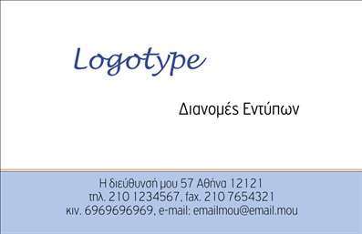Επαγγελματική κάρτα για Διανομή ΕντύπωνΑυτή η επαγγελματική κάρτα σχεδιάστηκε με στόχο να εντυπωσιάσει και να απογειώσει τον επαγγελματικό σας χαρακτήρα. Τα ζωντανά χρώματα και η κομψή διάταξη δημιουργούν μια αρμονική οπτική αίσθηση, κάνοντάς την ιδανική για επαγγελματίες στον τομέα των εκτυπώσεων και της διανομής εντύπων. Η γραμματοσειρά είναι επιλεγμένη προσεκτικά για να εξασφαλίσει την αναγνωσιμότητα και την κομψότητα, ενισχύοντας την παρουσίαση του ονόματος και των στοιχείων σας.Η κάρτα αυτή αντανακλά τον επαγγελματισμό και την αξιοπιστία σας, με τις καθαρές γραμμές και τα ισορροπημένα στοιχεία του σχεδίου. Κάθε λεπτομέρεια έχει σχεδιαστεί με σκοπό να ενισχύσει την πρώτη εντύπωση, προσφέροντας στους πελάτες σας την σιγουριά που χρειάζονται για να επιλέξουν τις υπηρεσίες σας.Η προσαρμοστικότητα είναι ένα ακόμα δυνατό σημείο της κάρτας. Μπορείτε εύκολα να προσθέσετε στοιχεία όπως το όνομά σας, το τηλέφωνό σας και το λογότυπό σας, διευκολύνοντας την επικοινωνία με τους πελάτες σας. Επιπλέον, μπορεί να περιλαμβάνει πληροφορίες σχετικά με τις υπηρεσίες ή τα προϊόντα που προσφέρετε, καθιστώντας την κάρτα ένα εξαιρετικό εργαλείο προώθησης.Με αυτή την επαγγελματική κάρτα, θα ξεχωρίσετε στον τομέα σας και θα αφήσετε μια θετική εντύπωση που θα ενισχύσει τις σχέσεις σας με τους πελάτες. Μπορείτε να κάνετε όποιες αλλαγές θέλετε μέσω του online σχεδιαστικού εργαλείου.