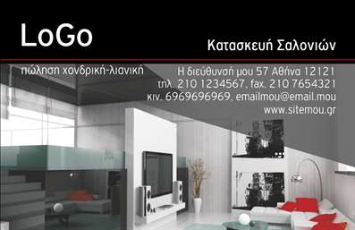 Επαγγελματική κάρτα για έπιπλα είδη εξοχήςΑνακαλύψτε την ιδανική επαγγελματική κάρτα που συνδυάζει στυλ και επαγγελματισμό. Το σχέδιο αυτού του template είναι φτιαγμένο με προσοχή, προβάλλοντας μοναδικά χρώματα που αποπνέουν ζεστασιά και άνεση. Η διάταξή της είναι καθαρή και ευανάγνωστη, με μια κομψή γραμματοσειρά που προσφέρει μία αίσθηση σοβαρότητας, ιδανική για επαγγελματίες του τομέα των επίπλων και ειδών εξοχής.Η κάρτα αυτή αντανακλά τον επαγγελματισμό και την αξιοπιστία των υπηρεσιών σας. Κάθε λεπτομέρεια είναι φροντισμένη ώστε να μπορέσετε να δείξετε στους πελάτες σας τη δέσμευσή σας για ποιότητα. Τα background στοιχεία προσθέτουν βάθος στη σχεδίαση, ενισχύοντας την οπτική σας ταυτότητα.Η προσαρμοστικότητα της κάρτας σας επιτρέπει να προσθέσετε εύκολα το όνομά σας, το τηλέφωνο, το λογότυπο και άλλα στοιχεία επικοινωνίας. Έτσι, κάθε πελάτης θα έχει άμεση πρόσβαση στα στοιχεία σας.Επιπλέον, η κάρτα μπορεί να προβάλλει τα προϊόντα ή τις υπηρεσίες σας, έτσι ώστε οι πελάτες σας να μπορούν να αναγνωρίσουν εύκολα τι προσφέρετε. Επαγγελματικές κάρτες σαν αυτή βοηθούν τον επαγγελματία να ξεχωρίσει και να αφήσει θετική εντύπωση, υπογραμμίζοντας την αφοσίωσή του στον τομέα του.Μπορείτε να κάνετε όποιες αλλαγές θέλετε μέσω του online σχεδιαστικού εργαλείου.