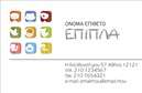 Επαγγελματική κάρτα για Έπιπλα Είδη εξοχήςΑνακαλύψτε την αισθητική της επαγγελματικής κάρτας που προορίζεται για επιχειρηματίες στον τομέα των επίπλων και ειδών εξοχής. Οι απαλοί, γήινοι τόνοι των χρωμάτων προσδίδουν ζεστασιά και φιλόξενο χαρακτήρα, ενώ η καθαρή διάταξη επιτρέπει την εύκολη ανάγνωση των στοιχείων επικοινωνίας σας. Η γραμματοσειρά είναι κομψή και μοντέρνα, ενισχύοντας την επαγγελματική εικόνα σας.Ο σχεδιασμός της κάρτας αποπνέει επαγγελματισμό, καθιστώντας την ιδανική για να αντανακλά την αξιοπιστία και την ποιότητα των υπηρεσιών σας. Η χρήση διακριτικών background στοιχείων προσθέτει βάθος στην κάρτα, χωρίς να την καθιστά υπερφορτωμένη.Η κάρτα είναι ευέλικτη, επιτρέποντας εύκολες προσθήκες στοιχείων όπως το όνομα, το τηλέφωνο και το λογότυπό σας. Έτσι, μπορείτε να προσαρμόσετε την κάρτα σας ανάλογα με τις ανάγκες σας. Με μια επαγγελματική κάρτα, μπορείτε επίσης να προβάλετε τις υπηρεσίες ή τα προϊόντα σας με έναν εντυπωσιακό τρόπο, προσελκύοντας την προσοχή των πελατών σας.Η επαγγελματική κάρτα αυτή θα σας βοηθήσει να ξεχωρίσετε στην αγορά και να αφήσετε θετική εντύπωση στους πελάτες σας, δημιουργώντας τις βάσεις για επιτυχημένες σχέσεις.Μπορείτε να κάνετε όποιες αλλαγές θέλετε μέσω του online σχεδιαστικού εργαλείου.
