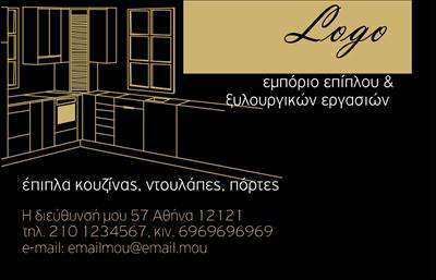 Επαγγελματική κάρτα για Έπιπλα ΚουζίναςΑνακαλύψτε τη μοναδική αισθητική της επαγγελματικής κάρτας για τις υπηρεσίες σας στον τομέα των επίπλων κουζίνας. Το σχέδιο συνδυάζει κομψά χρώματα που αποπνέουν ζεστασιά και λειτουργικότητα, ενώ οι καθαρές γραμμές και η απαλή γραμματοσειρά προσδίδουν μία αίσθηση επαγγελματισμού. Το ιδανικό background διασφαλίζει ότι το περιεχόμενο αναδεικνύεται, κεντρίζοντας την προσοχή των πελατών σας.Η κάρτα αυτή αντανακλά τον επαγγελματικό χαρακτήρα και την αξιοπιστία του κλάδου σας, προσφέροντας μια αίσθηση σοβαρότητας και ποιότητας που είναι απαραίτητη για τον τομέα των επίπλων. Κάθε λεπτομέρεια έχει σχεδιαστεί για να ενισχύει την εικόνα σας ως επαγγελματία στον κλάδο.Ένα από τα καλύτερα χαρακτηριστικά της κάρτας είναι η προσαρμοστικότητα και η λειτουργικότητά της. Μπορείτε εύκολα να προσθέσετε το όνομά σας, το τηλέφωνό σας, το λογότυπο και άλλα στοιχεία επικοινωνίας. Η δυνατότητα αυτή σας επιτρέπει να κάνετε την κάρτα σας ακόμη πιο προσωπική και αναγνωρίσιμη.Επίσης, με τη συγκεκριμένη κάρτα μπορείτε να προβάλετε τις υπηρεσίες ή τα προϊόντα σας, ενισχύοντας τη σχέση σας με τον πελάτη. Η παρουσιαστική αυτή κάρτα σας επιτρέπει να ξεχωρίσετε και να αφήσετε θετική εντύπωση σε κάθε επαγγελματική σας συνάντηση.Μπορείτε να κάνετε όποιες αλλαγές θέλετε μέσω του online σχεδιαστικού εργαλείου.