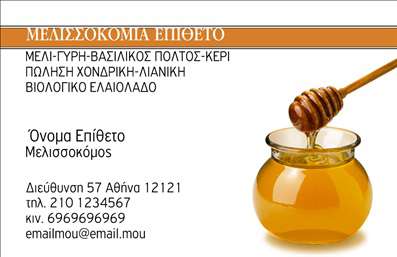 Επαγγελματική κάρτα για ΑγροτικάΗ επαγγελματική κάρτα σας για το χώρο των Αγροτικών είναι σχεδιασμένη με γνώμονα την αισθητική και την αξιοπιστία. Το κλασικό πράσινο χρώμα, που κυριαρχεί στον σχεδιασμό, μεταφέρει άμεσα την αίσθηση της φυσικότητας και της γης, ενώ οι λεπτές γραμμές και οι καλοσχεδιασμένες εικόνες σάς προσκαλούν να ανακαλύψετε τα προϊόντα και τις υπηρεσίες σας.Η διάταξη είναι λειτουργική και εργονομική, με ανάγλυφες λεπτομέρειες που προσθέτουν βάθος και ενδιαφέρον. Η γραμματοσειρά είναι ευανάγνωστη και μοντέρνα, ενισχύοντας την αίσθηση του επαγγελματισμού και της σοβαρότητας. Το background στοιχείο δίνει έναν αέρα φρεσκάδας στην κάρτα, κάνοντάς την να ξεχωρίζει.Αυτό το σχέδιο αντανακλά με τον καλύτερο τρόπο τον επαγγελματικό χαρακτήρα των Αγροτικών υπηρεσιών σας, παρέχοντας μια αξιόπιστη εικόνα προς τους πελάτες σας. Η κάρτα είναι εύκολα προσαρμόσιμη, επιτρέποντας την προσθήκη όλων των απαραίτητων στοιχείων όπως όνομα, τηλέφωνο και λογότυπο, καθιστώντας την ιδανική για τις ανάγκες σας.Επιπλέον, μπορεί να προβάλει επαγγελματικά τις υπηρεσίες ή τα προϊόντα που προσφέρετε, κάνοντάς την ένα ισχυρό εργαλείο προώθησης για την Αγροτική σας επιχείρηση.Αφήστε την επαγγελματική σας κάρτα να σας ξεχωρίσει στο άμεσο περιβάλλον, χτίζοντας θετική εντύπωση στους πελάτες σας. Μπορείτε να κάνετε όποιες αλλαγές θέλετε μέσω του online σχεδιαστικού εργαλείου.