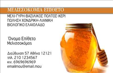 Επαγγελματική κάρτα για Αγροτικά: Εισάγετε τον κόσμο της γεωργίας με αυτήν την εντυπωσιακή επαγγελματική κάρτα, σχεδιασμένη ειδικά για επαγγελματίες του αγροτικού τομέα. Το σχέδιο συνδυάζει ζωντανά χρώματα της φύσης, όπως το πράσινο και το καφέ, με μια κομψή διάταξη που αναδεικνύει την επαγγελματική σας ταυτότητα.Η γραμματοσειρά είναι καλαίσθητη και ευανάγνωστη, προσφέροντας έναν συνδυασμό μοντέρνου και παραδοσιακού στυλ που αντανακλά την εκτίμηση προς την αγροτική κληρονομιά. Το background στοιχείο, που συνδυάζει φυσικά μοτίβα, προσδίδει ζωντάνια και πιστότητα στην επαγγελματική σας παρουσία, καθιστώντας την κάρτα σας αξέχαστη.Η επαγγελματική κάρτα αποπνέει έναν ισχυρό επαγγελματικό χαρακτήρα, εξασφαλίζοντας ότι οι πελάτες θα σας θεωρήσουν αξιόπιστο συνεργάτη. Μπορείτε να προσαρμόσετε εύκολα τα στοιχεία της κάρτας, όπως το όνομά σας, το τηλέφωνο και το λογότυπό σας, ώστε να αντικατοπτρίζει τις ανάγκες του επαγγελματικού σας προφίλ.Επιπλέον, η κάρτα μπορεί να προβάλει τις υπηρεσίες ή τα προϊόντα που προσφέρετε, επανακαθορίζοντας τη στρατηγική μάρκετινγκ στον τομέα της αγροτικής παραγωγής. Με τη χρήση εκτυπώσεων υψηλής ποιότητας και προσεγμένου σχεδιασμού, η κάρτα σας θα ξεχωρίσει, αφήνοντας θετική εντύπωση σε όλους τους επαφείς σας.Μπορείτε να κάνετε όποιες αλλαγές θέλετε μέσω του online σχεδιαστικού εργαλείου.
