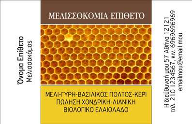 Επαγγελματική κάρτα για ΑγροτικάΑυτή η επαγγελματική κάρτα σχεδιάστηκε ειδικά για επαγγελματίες στον αγροτικό τομέα, συνδυάζοντας αισθητική και λειτουργικότητα. Η χρήση γήινων χρωμάτων, όπως το πράσινο και το καφέ, εμπνέει τη σύνδεση με τη φύση και δίνει έμφαση στον περιβαλλοντικό χαρακτήρα των υπηρεσιών σας. Η διάταξη είναι απλή αλλά κομψή, με γραμματοσειρές που αποπνέουν εμπιστοσύνη και σοβαρότητα.Η κάρτα αποπνέει επαγγελματισμό και αξιοπιστία, χαρακτηριστικά ιδιαίτερα σημαντικά για το επάγγελμα στον τομέα των αγροτικών προϊόντων. Αυτή η αναγνωρίσιμη και καλαίσθητη σχεδίαση θα εντυπωσιάσει τους πελάτες σας και θα σας βοηθήσει να ξεχωρίσετε από τον ανταγωνισμό.Η προσαρμοστικότητα της κάρτας επιτρέπει την εύκολη προσθήκη στοιχείων όπως το όνομά σας, τον αριθμό τηλεφώνου σας και το λογότυπό σας. Αυτό σας δίνει τη δυνατότητα να προσαρμόσετε την κάρτα στις ανάγκες της επιχείρησής σας με απλό και εργονομικό τρόπο.Επιπλέον, η κάρτα μπορεί να προβάλλει τις υπηρεσίες ή τα προϊόντα που προσφέρετε, ενισχύοντας τη σχέση σας με τους πελάτες και διευρύνει την αναγνωρισιμότητά σας στην αγορά. Με αυτόν τον τρόπο, δημιουργείτε μία θετική εντύπωση και επαγγελματική ταυτότητα.Μπορείτε να κάνετε όποιες αλλαγές θέλετε μέσω του online σχεδιαστικού εργαλείου.