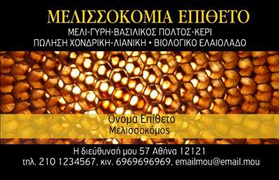Επαγγελματική κάρτα για Αγροτικά: Αυτή η εντυπωσιακή επαγγελματική κάρτα απεικονίζει την αγροτική ζωή με πρωτότυπο σχεδιασμό που ενσωματώνει στοιχεία της φύσης και του γεωργικού τοπίου. Με ζωντανά χρώματα, όπως το βαθύ πράσινο και το χρυσό του σίτου, η κάρτα αποπνέει μια αίσθηση φρεσκάδας και αυθεντικότητας. Η διάταξη της είναι ευφυώς οργανωμένη, επιτρέποντας την καθαρή παρουσίαση του ονόματος και των στοιχείων επικοινωνίας, ενώ οι γραμματοσειρές που επιλέγονται προσθέτουν έναν μοντέρνο αλλά ταυτόχρονα παραδοσιακό χαρακτήρα.Η σχεδίαση αποπνέει επαγγελματισμό και αξιοπιστία, χαρακτηριστικά τα οποία είναι απαραίτητα για τον τομέα των αγροτικών επαγγελματιών. Οι πελάτες θα νιώσουν άνετα γνωρίζοντας ότι συνεργάζονται με έναν επαγγελματία που ενδιαφέρεται για την ποιότητα των υπηρεσιών του.Η προσαρμοστικότητα της κάρτας είναι άλλο ένα πλεονέκτημά της. Μπορείτε να προσθέσετε εύκολα το όνομα, τηλέφωνο, λογότυπο και άλλα στοιχεία επικοινωνίας, διασφαλίζοντας ότι οι πελάτες σας θα έχουν πάντα πρόσβαση στις πληροφορίες σας.Αν επιθυμείτε, η επαγγελματική κάρτα μπορεί να προβάλλει και τις υπηρεσίες ή τα προϊόντα σας με επιλεγμένες εικόνες ή σλόγκαν που σχετίζονται με τα αγροτικά σας ενδιαφέροντα.Αυτή η κάρτα θα σας βοηθήσει να ξεχωρίσετε και να αφήσετε θετική εντύπωση στους πελάτες σας, κάνοντάς τους να σας θυμούνται.Μπορείτε να κάνετε όποιες αλλαγές θέλετε μέσω του online σχεδιαστικού εργαλείου.