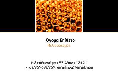Επαγγελματική κάρτα για αγροτικά επαγγέλματα: Αυτή η εντυπωσιακή επαγγελματική κάρτα αντικατοπτρίζει την αίσθηση του φυσικού και του παραδοσιακού, ιδανική για επαγγελματίες του αγροτικού τομέα. Το σχέδιο συνδυάζει ζεστά γήινα χρώματα, όπως το πράσινο και το καφέ, που παραπέμπουν άμεσα στη γη και τη φύση. Η διάταξη είναι καθαρή και οργανωμένη, επιτρέποντας τη εύκολη ανάγνωση των πληροφοριών. Η επιλογή της γραμματοσειράς είναι κομψή και σύγχρονη, προσθέτοντας μια αίσθηση επαγγελματισμού.Η κάρτα αυτή αντανακλά τον επαγγελματικό χαρακτήρα και την αξιοπιστία του αγροτικού επαγγέλματος, προσκαλώντας το ενδιαφέρον των πελατών με τις καθαρές γραμμές και το φυσικό ύφος της. Ιδανική για γεωργούς, κτηνοτρόφους και άλλους επαγγελματίες του τομέα, η κάρτα προσφέρει ένα ισχυρό μήνυμα της δέσμευσης του επαγγελματία στην ποιότητα και την αυθεντικότητα.Η προσαρμοστικότητα της κάρτας επιτρέπει στον χρήστη να προσθέσει εύκολα στοιχεία όπως όνομα, τηλέφωνο, λογότυπο και άλλες πληροφορίες επικοινωνίας, διατηρώντας τον επαγγελματικό χαρακτήρα της. Ακόμα, μπορεί να αναδείξει τις υπηρεσίες ή τα προϊόντα που προσφέρει, καθιστώντας την ένα πολύτιμο εργαλείο για την προώθηση της επιχείρησης.Με αυτή την επαγγελματική κάρτα, μπορείτε να ξεχωρίσετε και να αφήσετε θετική εντύπωση στους πελάτες σας. Μπορείτε να κάνετε όποιες αλλαγές θέλετε μέσω του online σχεδιαστικού εργαλείου.