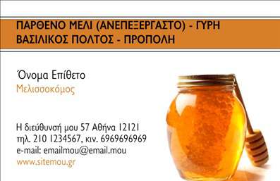 Επαγγελματική κάρτα για Αγροτικά: Η κάρτα αυτή συνδυάζει την παραδοσιακή ατμόσφαιρα των αγροτικών επαγγελμάτων με μια μοντέρνα προσέγγιση. Το σχεδιαστικό στοιχείο ξεχωρίζει με φυσικές αποχρώσεις του πράσινου και του καφέ, που αποπνέουν τη φρεσκάδα της φύσης. Η διάταξη είναι προσεκτικά οργανωμένη, με μια κομψή γραμματοσειρά που διασφαλίζει την αναγνωσιμότητα. Το background περιλαμβάνει εικόνες που σχετίζονται με την αγροτική ζωή, δημιουργώντας μια οπτική σύνδεση με την κατηγορία των υπηρεσιών.Η κάρτα αυτή αντανακλά τον επαγγελματισμό και την αξιοπιστία του τομέα, κάνοντάς την ιδανική για όλους όσους ασχολούνται με γεωργικές δραστηριότητες. Η προσεγμένη σχεδίαση και τα φυσικά στοιχεία προσφέρουν μια φιλική αλλά και σοβαρή εντύπωση στους πελάτες και συνεργάτες.Έχει τη δυνατότητα προσαρμογής, προσφέροντας τη δυνατότητα να προσθέσετε το όνομά σας, το τηλέφωνό σας, το λογότυπό σας ή οποιοδήποτε άλλο στοιχείο επικοινωνίας μπορεί να χρειαστείτε. Αυτό καθιστά την κάρτα όχι μόνο μια απλή κάρτα αλλά και ένα πολύτιμο εργαλείο διαφήμισης.Με τη χρήση αυτής της επαγγελματικής κάρτας, μπορείτε να προβληθείτε δυναμικά, διαφημίζοντας τις υπηρεσίες ή τα προϊόντα σας με αποτελεσματικότητα. Αυτή η κάρτα σας βοηθά να ξεχωρίσετε και να αφήσετε θετική εντύπωση σε κάθε επαγγελματική σας συνάντηση.Μπορείτε να κάνετε όποιες αλλαγές θέλετε μέσω του online σχεδιαστικού εργαλείου.