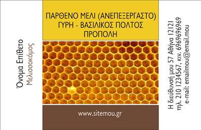 Επαγγελματική κάρτα για Αγροτικά - Αυτή η επαγγελματική κάρτα σχεδιάστηκε με γνώμονα την αυθεντικότητα και την επαγγελματική εικόνα του αγροτικού τομέα. Το χρώμα του φόντου, που παραπέμπει στο πράσινο της φύσης, σε συνδυασμό με γήινες αποχρώσεις, δημιουργεί μια ευχάριστη αίσθηση, προσφέροντας μια φιλόξενη και επαγγελματική εμφάνιση. Η διάταξη της κάρτας είναι προσεγμένη, με τη χρήση μοντέρνας γραμματοσειράς που διασφαλίζει την ευανάγνωστη παρουσίαση των στοιχείων σας. Το σχεδιαστικό στοιχείο που περιλαμβάνει εικόνες σχετικές με την αγροτική ζωή, δίνει την αίσθηση της παράδοσης και του επαγγελματισμού. Η κάρτα αυτή αντανακλά ισχυρά τον επαγγελματικό χαρακτήρα σας και την αξιοπιστία της επιχειρηματικής σας δραστηριότητας στον τομέα των αγροτικών προϊόντων και υπηρεσιών. Υπογραμμίζει τη δέσμευσή σας προς την ποιότητα και την καινοτομία. Η δυνατότητα προσθήκης στοιχείων όπως όνομα, τηλέφωνο και λογότυπο είναι εξαιρετικά χρήσιμη, επιτρέποντάς σας να προσαρμόσετε την κάρτα σύμφωνα με τις θεωρητικές ή πρακτικές ανάγκες σας. Η κάρτα μπορεί να προβάλει τις υπηρεσίες ή τα προϊόντα σας, κάνοντάς τη ένα ισχυρό εργαλείο marketing. Με τη δύναμη μιας επαγγελματικής κάρτας, μπορείτε να ξεχωρίσετε και να αφήσετε θετική εντύπωση στους πελάτες σας. Μπορείτε να κάνετε όποιες αλλαγές θέλετε μέσω του online σχεδιαστικού εργαλείου.