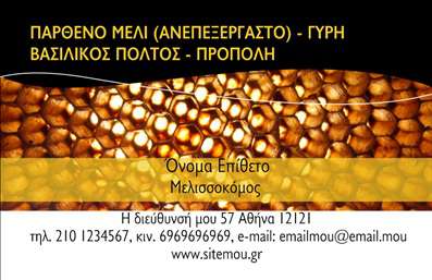 Επαγγελματική κάρτα για Αγροτικά: Η συγκεκριμένη κάρτα σχεδιάστηκε με στόχο να αποπνέει την αυθεντικότητα και την παράδοση του αγροτικού τομέα. Με χρώματα γης, όπως το πράσινο και το καφέ, και γραμματοσειρές που συνδυάζουν τη μοντέρνα αισθητική με την κλασική, αποτυπώνει την αρμονία της φύσης και τη σύνδεση με την γεωργία. Οι λεπτομέρειες της κάρτας, όπως οι αγροτικές εικόνες και η καθαρή διάταξη, δημιουργούν μια αίσθηση επαγγελματισμού που δεν περνιέται απαρατήρητη.Η δυναμική του σχεδιασμού ενισχύει τη φήμη και την αξιοπιστία του επαγγελματία στον αγροτικό τομέα. Κάθε κάρτα φέρει τα κύρια στοιχεία που απαιτούνται για μια ποιοτική παρουσίαση: όνομα, τηλέφωνο και λογότυπο, γεγονός που καθιστά την κάρτα λειτουργική και πρακτική. Οι επαγγελματικές κάρτες αυτά μπορούν επίσης να προβάλουν τις ιδιαίτερες υπηρεσίες ή τα προϊόντα που προσφέρετε, ενισχύοντας έτσι την αναγνωρισιμότητά σας.Η προσαρμοστικότητα του σχεδιαστικού εργαλείου παρέχει τη δυνατότητα να προσθέσετε ή να αλλάξετε στοιχεία ανάλογα με τις ανάγκες σας, κάνοντάς την ιδανική για κάθε επαγγελματία στον αγροτικό τομέα. Από τις εκτυπώσεις μέχρι τις εξατομικευμένες λεπτομέρειες, κάθε κάρτα βοηθά τον επαγγελματία να ξεχωρίσει και να αφήσει θετική εντύπωση από την πρώτη επαφή.Μπορείτε να κάνετε όποιες αλλαγές θέλετε μέσω του online σχεδιαστικού εργαλείου.