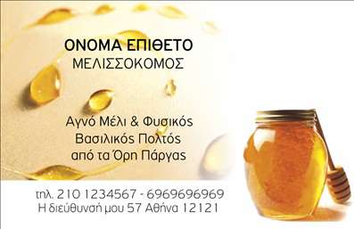 Επαγγελματική κάρτα για αγροτικά: Ανακαλύψτε την τέλεια επαγγελματική κάρτα για τον τομέα των αγροτικών υπηρεσιών. Η συγκεκριμένη κάρτα ενσωματώνει στοιχεία που αντικατοπτρίζουν τη φυσική ομορφιά της φύσης, με χρώματα όπως το βαθύ πράσινο και οι γήινες αποχρώσεις που θυμίζουν το αγροτικό τοπίο. Η διάταξή της είναι ευανάγνωστη, με μία κομψή γραμματοσειρά που υπογραμμίζει την επαγγελματική σοβαρότητα, ενώ το background προσθέτει μία αίσθηση γαλήνης και ειλικρίνειας.Ο σχεδιασμός της κάρτας αντανακλά τον επαγγελματισμό και την αξιοπιστία στο πεδίο των αγροτικών υπηρεσιών. Κάθε λεπτομέρεια έχει φτιαχτεί προσεκτικά, ώστε να δημιουργήσει μία θετική και αξέχαστη εντύπωση σε κάθε παραλήπτη. Οι επαγγελματικές κάρτες για το συγκεκριμένο επάγγελμα αποπνέουν γνώση και πάθος για τη δουλειά σας, κάνοντάς σας να ξεχωρίζετε από τον ανταγωνισμό.Η κάρτα είναι προσαρμόσιμη, επιτρέποντάς σας να προσθέσετε τα στοιχεία σας, όπως το όνομα, τηλέφωνο, λογότυπο και άλλες πληροφορίες επικοινωνίας, διασφαλίζοντας ότι είναι πάντα ενημερωμένη και κατάλληλη για εσάς. Επίσης, μπορείτε να προβάλετε τις υπηρεσίες ή τα προϊόντα που προσφέρετε, ενισχύοντας την αναγνωρισιμότητά σας.Μια τέτοια επαγγελματική κάρτα σας βοηθά να αφήσετε μία θετική εντύπωση σε κάθε συνάντηση ή επικοινωνία. Μπορείτε να κάνετε όποιες αλλαγές θέλετε μέσω του online σχεδιαστικού εργαλείου.