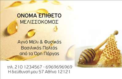 Επαγγελματική κάρτα για αγροτικά επαγγέλματα που συνδυάζει μοναδικά αισθητική και επαγγελματισμό. Η κάρτα αυτή διαθέτει φυσικά χρώματα που θυμίζουν τη γη και τη φύση, όπως το πράσινο και το καφέ, επιτρέποντας στους πελάτες σας να νιώσουν άμεση σύνδεση με το αντικείμενο της δραστηριότητάς σας. Η διάταξη της κάρτας είναι προσεκτικά σχεδιασμένη με μια ισχυρή κεντρική εικόνα που αποτυπώνει τη δυναμική του αγροτικού τομέα, ενώ οι γραμματοσειρές είναι καθαρές και ευανάγνωστες, εξασφαλίζοντας καθαρή επικοινωνία.Το σχέδιο της κάρτας αναδεικνύει τον επαγγελματικό χαρακτήρα σας και αντανακλά αξιοπιστία. Κάθε στοιχείο έχει επιλεγεί με προσοχή, ώστε να ενισχύει την εμπιστοσύνη που θέλετε να προβάλετε στους πελάτες σας. Η ώθηση προς τον επαγγελματισμό ανταγωνίζεται μόνο την ποιότητα των υπηρεσιών ή των προϊόντων που προσφέρετε.Η κάρτα είναι πλήρως προσαρμόσιμη, δίνοντάς σας τη δυνατότητα να προσθέσετε στοιχεία όπως το όνομά σας, τηλέφωνο, λογότυπο και άλλες πληροφορίες επικοινωνίας. Αυτό την καθιστά ιδανική για την προβολή των υπηρεσιών ή των προϊόντων σας στο αγροτικό τομέα.Αυτή η επαγγελματική κάρτα σας βοηθά να ξεχωρίσετε στον τομέα σας και να αφήσετε θετική εντύπωση στους πελάτες σας. Μπορείτε να κάνετε όποιες αλλαγές θέλετε μέσω του online σχεδιαστικού εργαλείου.