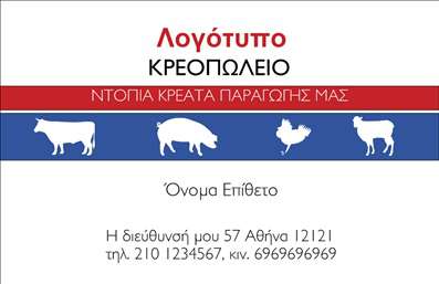 Επαγγελματική κάρτα για Αγρότες: Αυτή η εντυπωσιακή επαγγελματική κάρτα έχει σχεδιαστεί ειδικά για επαγγελματίες στον αγροτικό τομέα.Με ένα φυσικό και ζωντανό φόντο που αναπαριστά τη γη και τη φύση, οι αποχρώσεις του πράσινου και του καφέ προσθέτουν μία αίσθηση φρεσκάδας και αυθεντικότητας, που ανταγωνίζεται τις καλύτερες εκτυπώσεις.Το σχέδιο είναι δυναμικό και καθαρό, με μια ευανάγνωστη γραμματοσειρά που εξασφαλίζει ότι οι πληροφορίες είναι εύκολα προσβάσιμες. Κάθε στοιχείο της κάρτας έχει τοποθετηθεί στρατηγικά, από το λογότυπο μέχρι τα στοιχεία επικοινωνίας, προάγοντας την οργάνωση και την επαγγελματικότητα. Η κάτω γραμμή της κάρτας μπορεί να προσαρμοστεί σύμφωνα με τις ανάγκες σας. Έχετε τη δυνατότητα να προσθέσετε όνομα, τηλέφωνο, λογότυπο και άλλες πληροφορίες επικοινωνίας για να διευκολύνετε τους πελάτες σας. Επίσης, είναι ιδανική για την προβολή υπηρεσιών ή προϊόντων που προσφέρετε στην αγροτική αγορά, ενισχύοντας την επαγγελματική σας παρουσία.Αυτή η επαγγελματική κάρτα βοηθά τον επαγγελματία να ξεχωρίσει και να αφήσει θετική εντύπωση στους πελάτες του, με το μοναδικό σχέδιο και την ποιότητα των εκτυπώσεων που προσφέρει. Μπορείτε να κάνετε όποιες αλλαγές θέλετε μέσω του online σχεδιαστικού εργαλείου.