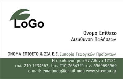 Επαγγελματική κάρτα για Αγροτικά: Αυτή η επαγγελματική κάρτα συνδυάζει την αισθητική με την πρακτικότητα, ιδανική για επαγγελματίες του αγροτικού τομέα. Με μια φρέσκια και φυσική παλέτα χρωμάτων που περιλαμβάνει πράσινους και γήινους τόνους, η κάρτα αναδεικνύει τη σύνδεση με τη φύση και την αγροτική ζωή. Η καθαρή διάταξη, η μοντέρνα γραμματοσειρά και τα διακριτικά, σχεδιασμένα background στοιχεία προσθέτουν μια αίσθηση εκσυγχρονισμού και επαγγελματισμού.Το σχέδιο της κάρτας αντανακλά τον επαγγελματικό χαρακτήρα και την αξιοπιστία του κλάδου, δημιουργώντας θετική εντύπωση στους πελάτες και συνεργάτες. Η προσεγμένη επιλογή χρωμάτων και το ευέλικτο layout υπογραμμίζουν την επαγγελματική ταυτότητα των αγροτικών υπηρεσιών, επιτρέποντας στους επαγγελματίες να ξεχωρίζουν στην ανταγωνιστική αγορά.Η δυνατότητα προσαρμογής είναι εξαιρετική, καθώς μπορεί να συμπεριληφθεί το όνομα, το τηλέφωνο, το λογότυπο και άλλες πληροφορίες επικοινωνίας. Αυτό διευκολύνει τη σύνδεση με τους πελάτες που ενδιαφέρονται για τις υπηρεσίες ή τα προϊόντα που προσφέρονται στην αγροτική βιομηχανία. Μια επαγγελματική κάρτα όπως αυτή δεν είναι απλώς μια κάρτα, αλλά ένα ισχυρό εργαλείο για να αφήσετε θετική εντύπωση και να ενισχύσετε την επαγγελματική σας παρουσία. Μπορείτε να κάνετε όποιες αλλαγές θέλετε μέσω του online σχεδιαστικού εργαλείου.