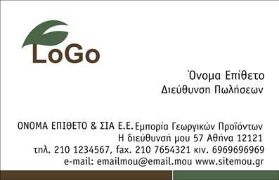 Επαγγελματική κάρτα για ΑγροτικάΑυτή η επαγγελματική κάρτα για τον τομέα των αγροτικών είναι σχεδιασμένη με προσοχή στη λεπτομέρεια, προσφέροντας μια φρέσκια και δυναμική αίσθηση. Τα φυσικά χρώματα του πράσινου και του καφέ αποτυπώνουν την αυθεντικότητα και τη σύνδεση με τη γη, ενώ η καθαρή διάταξη και η ευανάγνωστη γραμματοσειρά εξασφαλίζουν ότι τα στοιχεία επικοινωνίας, όπως το όνομα και το τηλέφωνο, είναι εύκολα προσβάσιμα.Ο σχεδιασμός της κάρτας αποπνέει επαγγελματισμό, αναδεικνύοντας την αξιοπιστία του επαγγελματία στον τομέα των αγροτικών υπηρεσιών. Η επιλογή των γραφικών στοιχείων, που σχετίζονται με τη γεωργία και την αγροτική παραγωγή, προσαρμόζεται με τέτοιο τρόπο ώστε να επικοινωνεί την εμπειρία και την ποιότητα των υπηρεσιών που προσφέρονται.Η δυνατότητα προσθήκης προσωπικών στοιχείων και λογοτύπου καθιστά την επαγγελματική κάρτα λειτουργική και εξατομικευμένη. Ο χρήστης μπορεί να εισάγει όνομα, τηλέφωνο, και άλλες λεπτομέρειες που θα βοηθήσουν στην προσωπική του προβολή. Αυτή η κάρτα θα μπορούσε να αναδείξει τις αγροτικές υπηρεσίες ή προϊόντα που παρέχετε, προσφέροντας μια ξεχωριστή ταυτότητα στην επιχείρησή σας.Μια επαγγελματική κάρτα σαν αυτή μπορεί να σας βοηθήσει να ξεχωρίσετε από τον ανταγωνισμό και να αφήσετε μια θετική εντύπωση στους πελάτες σας. Μπορείτε να κάνετε όποιες αλλαγές θέλετε μέσω του online σχεδιαστικού εργαλείου.
