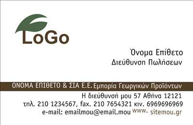 Επαγγελματική κάρτα για Αγροτικά που συνδυάζει την παράδοση με τη μοντέρνα αισθητική. Αυτή η εκπληκτική κάρτα αναδεικνύει το επαγγελματικό σας προφίλ με μια μοναδική διάταξη που μαγνητίζει τα βλέμματα. Έχοντας ζωντανά χρώματα που παραπέμπουν στη φύση, όπως το πράσινο και το καφέ, η κάρτα προβάλλει την αίσθηση της γης και της αγροτικής ζωής, ενώ οι απλές γραμμές της υπογραμμίζουν την επαγγελματική σας παρουσία. Η επιλογή γραμματοσειράς είναι κομψή και ευανάγνωστη, κάτι που ενισχύει τη συνολική της εμφάνιση.Το σχέδιο της κάρτας αντανακλά τον επαγγελματισμό και την αξιοπιστία που χρειάζεται ο τομέας των Αγροτικών. Οι λεπτομέρειες που προστέθηκαν και η προσεγμένη διάταξη της πληροφορίας κάνουν τον αποδέκτη να νιώθει σιγουριά για τις υπηρεσίες σας. Είναι η τέλεια επιλογή που ενσωματώνει την παράδοση με τη σύγχρονη επιχείρηση.Η κάρτα προσφέρει τη δυνατότητα προσαρμογής όλων των στοιχείων σας, συμπεριλαμβανομένων του ονόματος, του τηλεφώνου, του λογότυπου και άλλων στοιχείων επικοινωνίας, ώστε να γεφυρώνει τις ανάγκες σας με την εικόνα που θέλετε να προβληθεί. Αν θέλετε να προβάλετε υπηρεσίες ή προϊόντα της αγροτικής σας επιχείρησης, η διάταξη επιτρέπει την εύκολη ενσωμάτωσή τους.Αυτή η επαγγελματική κάρτα για Αγροτικά θα σας βοηθήσει να ξεχωρίσετε και να αφήσετε μια θετική εντύπωση στους πελάτες σας. Μπορείτε να κάνετε όποιες αλλαγές θέλετε μέσω του online σχεδιαστικού εργαλείου.