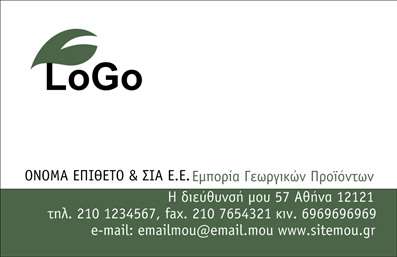 Επαγγελματική κάρτα για Αγροτικά: Αυτή η εντυπωσιακή επαγγελματική κάρτα έχει σχεδιαστεί ειδικά για επαγγελματίες του αγροτικού τομέα, αποπνέοντας μια αίσθηση φρεσκάδας και αυθεντικότητας. Το χρώμα του φόντου, σε αποχρώσεις πράσινου και καφέ, αντανακλά τη φύση και την αειφορία, δημιουργώντας ένα άμεσο σύνδεσμο με τις αγροτικές δραστηριότητες. Η διάταξη είναι καθαρή και οργανωμένη, ενώ η γραμματοσειρά είναι μοντέρνα και ευανάγνωστη, προσθέτοντας μια επαγγελματική πινελιά στην κάρτα. Η δυναμική του σχεδιασμού όχι μόνο εντυπωσιάζει, αλλά επίσης αναδεικνύει τον επαγγελματισμό και την αξιοπιστία του κλάδου σας. Οι επιλογές για την προσθήκη στοιχείων, όπως το όνομα, το τηλέφωνο και το λογότυπο της επιχείρησής σας, είναι ευέλικτες και σας δίνουν τη δυνατότητα να εκφράσετε την ταυτότητά σας με μοναδικό τρόπο. Επιπλέον, αυτή η κάρτα μπορεί να προβάλλει τις υπηρεσίες ή τα προϊόντα σας, καθιστώντας την ένα πολύτιμο εργαλείο για την ανάπτυξη της επιχείρησής σας στους αγροτικούς τομείς. Με μια καλαίσθητη παρουσίαση και εξαιρετική ποιότητα εκτύπωσης, η κάρτα σας θα σας βοηθήσει να ξεχωρίσετε και να αφήσετε θετική εντύπωση στους πελάτες σας. Μπορείτε να κάνετε όποιες αλλαγές θέλετε μέσω του online σχεδιαστικού εργαλείου.