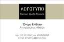 Επαγγελματική κάρτα για Αγροτικά: Η κάρτα αυτή συνδυάζει κομψότητα και λειτουργικότητα, προσφέροντας μια δυναμική αισθητική που αντικατοπτρίζει την ουσία του αγροτικού επαγγέλματος. Με έντονες γήινες αποχρώσεις και φυσικά στοιχεία, όπως εικόνες φυτών ή αγροτικών προϊόντων, δημιουργεί μια ευχάριστη και φιλόξενη ατμόσφαιρα. Οι γραμματοσειρές είναι καλαίσθητες και ευανάγνωστες, προτείνοντας ένα επαγγελματικό και σοβαρό προφίλ.Το σχέδιο της κάρτας αντανακλά τον επαγγελματικό χαρακτήρα και την αξιοπιστία που χρειάζεται κάθε επαγγελματίας του τομέα των αγροτικών. Η προσεγμένη διάταξη και τα εργονομικά στοιχεία εξασφαλίζουν ότι οι πελάτες σας θα εντυπωσιαστούν από την επαγγελματική σας προσέγγιση. Η προσαρμοστικότητα της κάρτας είναι ένα μεγάλο πλεονέκτημα, καθώς μπορεί να προστεθεί εύκολα το όνομα, το τηλέφωνο, το λογότυπο και άλλα στοιχεία επικοινωνίας, επιτρέποντάς σας να κάνετε την κάρτα σας μοναδική. Αν επιθυμείτε να προβάλετε τις υπηρεσίες ή τα προϊόντα σας, η περιοχή σχεδίασης προσφέρει αρκετό χώρο για την απαραίτητη αναφορά σε αυτό.Μια τέτοια κάρτα είναι ιδανική για να βοηθήσει τον επαγγελματία να ξεχωρίσει και να αφήσει θετική εντύπωση στους πελάτες του. Οι εκτυπώσεις είναι ποιότητας, διασφαλίζοντας ότι το αποτέλεσμα θα εντυπωσιάσει.Μπορείτε να κάνετε όποιες αλλαγές θέλετε μέσω του online σχεδιαστικού εργαλείου.