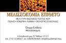 Επαγγελματικές κάρτες - Αγροτικά - Κωδικός:84936