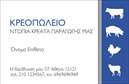 Επαγγελματικές κάρτες - Αγροτικά - Κωδικός:84956