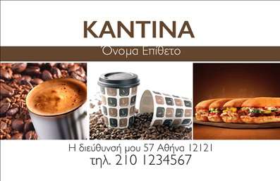 Επαγγελματική κάρτα για αναψυκτήρια με δυναμικό και σύγχρονο σχεδιασμό που εντυπωσιάζει. Αυτή η κάρτα συνδυάζει ζωντανά χρώματα και μοντέρνα γραμματοσειρά, κάνοντάς την ιδανική για να προβάλει την επιχείρησή σας. Η διάταξη είναι προσεκτικά σχεδιασμένη, με ευδιάκριτα στοιχεία επικοινωνίας και τονίσεις που καθιστούν τις πληροφορίες άμεσες και ευκολόχρηστες. Το φόντο, σε συνδυασμό με τα ελκυστικά γραφικά, προσδίδει μία αίσθηση φρεσκάδας, ιδανική για τον τομέα των αναψυκτήριων.Η επαγγελματική κάρτα αυτή αντανακλά τον επαγγελματισμό και την αξιοπιστία που απαιτείται για έναν τομέα όπως αυτός. Κάθε λεπτομέρεια είναι προσεγμένη με σκοπό να αποδώσει τις αξίες της επιχείρησης και να ενισχύσει την εμπιστοσύνη των πελατών.Η κάρτα προσφέρει ευχέρεια στην προσαρμοστικότητα, επιτρέποντας την προσθήκη όλων των κρίσιμων στοιχείων σας όπως το όνομα, το τηλέφωνο και το λογότυπο της επιχείρησής σας. Έτσι, μπορεί να λειτουργήσει και ως ένα λεπτομερές διαφημιστικό μέσο για τις υπηρεσίες ή τα προϊόντα που προσφέρετε.Αυτή η επαγγελματική κάρτα θα σας βοηθήσει να ξεχωρίσετε στην αγορά, αφήνοντας μία θετική εντύπωση στους πελάτες σας. Μπορείτε να κάνετε όποιες αλλαγές θέλετε μέσω του online σχεδιαστικού εργαλείου.