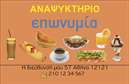 Επαγγελματική κάρτα για αναψυκτήριαΑνακαλύψτε την ιδανική επαγγελματική κάρτα για αναψυκτήρια με ένα σχέδιο που συνδυάζει την κομψότητα με τη λειτουργικότητα. Αυτή η κάρτα διαθέτει ζωηρά χρώματα που αποπνέουν φρεσκάδα και ενέργεια, επισημαίνοντας την αίσθηση της απόλαυσης και της αναζωογόνησης που προσφέρουν τα αναψυκτήρια.Η διάταξη είναι ελκυστική και αρμονικά σχεδιασμένη, με ευανάγνωστη γραμματοσειρά που διευκολύνει την επικοινωνία των στοιχείων σας. Το background μπορεί να αποτυπώνει στοιχεία που σχετίζονται με τη φύση και τη δροσιά, υπογραμμίζοντας τη δέσμευσή σας για ποιότητα και φρεσκάδα.Ο επαγγελματικός χαρακτήρας της κάρτας ενισχύει την αξιοπιστία σας, κάνοντάς την ιδανική για να αφήσετε μια θετική εντύπωση στους πελάτες σας. Η δυνατότητα προσθήκης στοιχείων όπως το όνομά σας, το τηλέφωνο και το λογότυπό σας, καθιστά αυτήν την κάρτα πολύ προσαρμόσιμη και λειτουργική.Αν επιθυμείτε, μπορείτε να χρησιμοποιήσετε την κάρτα για να προβάλετε τις υπηρεσίες ή τα προϊόντα σας, προσφέροντας στους πελάτες σας έναν εύκολο και ευχάριστο τρόπο να σας θυμούνται. Αυτή η επαγγελματική κάρτα είναι το κλειδί για να ξεχωρίσετε ανάμεσα στον ανταγωνισμό.Μπορείτε να κάνετε όποιες αλλαγές θέλετε μέσω του online σχεδιαστικού εργαλείου.