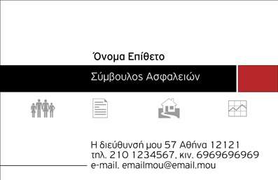 Επαγγελματική κάρτα για ΑσφάλειεςΑνακαλύψτε την απόλυτη, επαγγελματική κάρτα για τον τομέα των ασφαλειών, που σχεδιάστηκε με προσοχή στη λεπτομέρεια. Το σύγχρονο σχέδιο της κάρτας ενσωματώνει κομψά χρώματα, όπως το βαθύ μπλε και το λευκό, δημιουργώντας μια αίσθηση εμπιστοσύνης και σταθερότητας. Η διάταξη είναι προσεκτικά μελετημένη, με ευανάγνωστες γραμματοσειρές που προβάλλουν τα στοιχεία σας με ξεκάθαρο και επαγγελματικό τρόπο.Η κάρτα αποπνέει επαγγελματισμό και αξιοπιστία, στοιχεία κρίσιμης σημασίας για το επάγγελμα σας. Κάθε λεπτομέρεια, από το λογότυπο μέχρι την επιλογή των χρωμάτων, αντανακλά την σοβαρότητα και την αφοσίωσή σας στον τομέα των ασφαλειών, διασφαλίζοντας ότι οι πελάτες σας θα σας θυμούνται με θετική εντύπωση.Η προσαρμοστικότητα είναι ακόμα ένα πλεονέκτημα αυτής της κάρτας. Μπορείτε εύκολα να προσθέσετε στοιχεία, όπως όνομα, τηλέφωνο και διεύθυνση email, προσαρμόζοντας την κάρτα στα προσωπικά σας δεδομένα. Επίσης, μπορείτε να συμπεριλάβετε πληροφορίες για τις υπηρεσίες ασφάλισης που παρέχετε, κάνοντάς την ένα πολύτιμο εργαλείο μάρκετινγκ.Η συγκεκριμένη επιδραστική επαγγελματική κάρτα βοηθά να ξεχωρίσετε μέσα στον ανταγωνισμό και να κερδίσετε την εμπιστοσύνη του κοινού σας. Μπορείτε να κάνετε όποιες αλλαγές θέλετε μέσω του online σχεδιαστικού εργαλείου.
