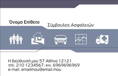 Επαγγελματική κάρτα για ΑσφαλιστέςΑνακαλύψτε την τέλεια επαγγελματική κάρτα για επαγγελματίες του τομέα των ασφαλειών, που συνδυάζει κομψότητα και λειτουργικότητα. Το σχέδιο της κάρτας είναι φτιαγμένο με προσοχή στις λεπτομέρειες, με κύρια χρώματα το μπλε και το λευκό, τα οποία αποπνέουν αξιοπιστία και επαγγελματισμό. Η διάταξη των στοιχείων είναι καθαρή και οργανωμένη, με ευανάγνωστη γραμματοσειρά που προσφέρει μια σύγχρονη αίσθηση.Κάθε στοιχείο της κάρτας, από το λογότυπο της επιχείρησής σας έως τις πληροφορίες επικοινωνίας, είναι προσεκτικά μελετημένο για να αντανακλά την επιθυμία σας να προσφέρετε αξιόπιστες υπηρεσίες. Αυτό το σχέδιο δεν είναι απλώς μια κάρτα, αλλά ένα εργαλείο που ενισχύει την επαγγελματική σας εικόνα και βοηθά τον πελάτη να νιώσει εμπιστοσύνη απέναντί σας.Η προσαρμοστικότητα του σχεδιασμού παρέχει τη δυνατότητα προσθήκης όλων των απαραίτητων στοιχείων όπως όνομα, τηλέφωνο και email, ενώ μπορείτε επίσης να τονίσετε τις υπηρεσίες σας, κάνοντάς την ιδανική για επαγγελματίες του τομέα των ασφαλίσεων.Η επαγγελματική κάρτα αυτή σας βοηθά να ξεχωρίσετε και να δημιουργήσετε θετική πρώτη εντύπωση, ενισχύοντας τη θέση σας στην αγορά. Μπορείτε να κάνετε όποιες αλλαγές θέλετε μέσω του online σχεδιαστικού εργαλείου.