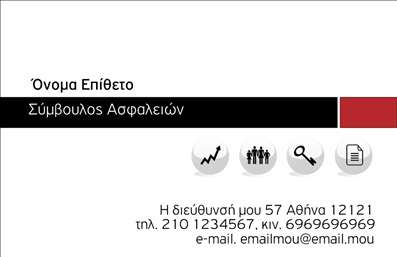 Επαγγελματική κάρτα για ΑσφάλειεςΑνακαλύψτε την τέλεια επαγγελματική κάρτα που απευθύνεται στους επαγγελματίες του κλάδου ασφαλειών, συνδυάζοντας κομψότητα και δυναμισμό. Το σχέδιο αυτής της κάρτας διαθέτει μία εντυπωσιακή διάταξη που αποπνέει σιγουριά και αξιοπιστία, με ήρεμα και επαγγελματικά χρώματα που τραβούν την προσοχή χωρίς να αποσπούν. Οι γραμματοσειρές είναι επιλεγμένες με προσοχή, προκειμένου να διατηρούν τη σοβαρότητα του κλάδου, ενώ τα background στοιχεία προσθέτουν μια αίσθηση βάθους και επαγγελματισμού.Αυτή η κάρτα αντανακλά άμεσα την αφοσίωση και τον επαγγελματισμό των ανθρώπων που δραστηριοποιούνται στις ασφάλειες, προσφέροντας μια αξιόπιστη εικόνα σε πελάτες και συνεργάτες. Η οργάνωση των στοιχείων είναι ειδικά σχεδιασμένη για να διευκολύνει την προσθήκη πληροφορικών, όπως το όνομα, το τηλέφωνο και το λογότυπο της επιχείρησης, με αποτέλεσμα να είναι πλήρως προσαρμόσιμη ανάλογα με τις ανάγκες σας.Επιπλέον, οι επαγγελματικές κάρτες μπορούν να χρησιμοποιηθούν και για την προβολή των υπηρεσιών ή προϊόντων που προσφέρετε, ενισχύοντας την επιρροή σας στον τομέα των ασφαλειών. Η σωστή παρουσίαση της επιχείρησής σας μπορεί να σας ξεχωρίσει από τον ανταγωνισμό και να αφήσει θετική εντύπωση στους πελάτες σας.Μπορείτε να κάνετε όποιες αλλαγές θέλετε μέσω του online σχεδιαστικού εργαλείου.