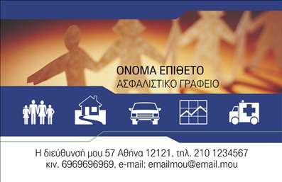 Επαγγελματική κάρτα για ασφαλιστέςΗ επαγγελματική κάρτα για ασφάλειες που παρουσιάζουμε εδώ, ενσωματώνει έναν κομψό και σύγχρονο σχεδιασμό που αποπνέει επαγγελματισμό. Με μια ισορροπημένη διάταξη, τα χρώματα που χρησιμοποιούνται διακρίνονται από σοβαρότητα και φινέτσα, ενώ η καθαρή γραμματοσειρά παρέχει ευανάγνωστη πληροφόρηση. Το background σχεδιάζεται με προσοχή, προσθέτοντας βάθος και οδηγώντας το βλέμμα του αναγνώστη στο περιεχόμενο.Το σχέδιο της κάρτας αντανακλά την αξιοπιστία του επαγγέλματος και δημιουργεί μια αίσθηση εμπιστοσύνης στους πελάτες. Κάθε στοιχείο έχει επιλεγεί προσεκτικά για να αναδείξει την επαγγελματική εικόνα του ασφαλιστή, ενώ το λογότυπο και τα στοιχεία επαφής είναι άμεσα ορατά, διευκολύνοντας την επικοινωνία.Η προσαρμοστικότητα της κάρτας επιτρέπει τη γρήγορη και εύκολη προσθήκη στοιχείων, όπως όνομα, τηλέφωνο, και άλλες μοναδικές πληροφορίες. Οι επαγγελματικές κάρτες παρέχουν επίσης ένα βήμα για να προβληθούν οι υπηρεσίες ασφαλίσεων, κάνοντάς τες ελκυστικές στους δυνητικούς πελάτες.Η δυνατότητα να ξεχωρίσετε μέσω ενός τέτοιου σχεδιασμού είναι ουσιαστική για την πρώτη εντύπωση ανάμεσα στον ανταγωνισμό, αφήνοντας τους πελάτες με μια θετική αίσθηση.Μπορείτε να κάνετε όποιες αλλαγές θέλετε μέσω του online σχεδιαστικού εργαλείου.