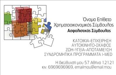 Επαγγελματική κάρτα για Ασφάλειες: Η συγκεκριμένη κάρτα συνδυάζει επαγγελματισμό και αισθητική με έναν μοναδικό τρόπο. Τα χρώματα που χρησιμοποιούνται είναι ήπια και κομψά, δημιουργώντας μια αίσθηση εμπιστοσύνης και ασφάλειας. Η διάταξη είναι οργανωμένη και καθαρή, επιτρέποντας στους πελάτες να εντοπίζουν άμεσα τις πληροφορίες επικοινωνίας. Η γραμματοσειρά είναι σύγχρονη και ευανάγνωστη, υπογραμμίζοντας την επαγγελματική ταυτότητα του επαγγέλματος.Η σχεδίαση της κάρτας εκπέμπει αξιοπιστία, καθώς οι γραφιστικές επιλογές είναι ευδιάκριτες και το λογότυπο μπορεί να ενσωματωθεί με τρόπο που ενισχύει την αναγνωρισιμότητα της μάρκας. Το σχέδιο αντανακλά την προσοχή στη λεπτομέρεια, κάτι που είναι ζωτικής σημασίας στον τομέα των ασφάλειων.Η κάρτα προσφέρει την ευχέρεια να προστεθούν προσωπικά στοιχεία, όπως όνομα, τηλέφωνο, και τυχόν άλλα στοιχεία επικοινωνίας, κάνοντάς την προσαρμόσιμη στις ανάγκες του επαγγελματία. Επιπλέον, η κάρτα μπορεί να ενσωματώσει πληροφορίες σχετικά με υπηρεσίες ή προϊόντα, ενισχύοντας τη συνολική παρουσία της επιχείρησης στην αγορά των επαγγελματικών καρτών.Αυτή η κάρτα βοηθάει τον επαγγελματία να ξεχωρίσει και να αφήσει μια θετική εντύπωση στους πελάτες του, κάτι που είναι θεμελιώδες στη βιομηχανία των ασφάλειων. Οι εκτυπώσεις είναι εξαιρετικής ποιότητας, διασφαλίζοντας ότι η κάρτα σας αποπνέει κύρος και επαγγελματισμό.Μπορείτε να κάνετε όποιες αλλαγές θέλετε μέσω του online σχεδιαστικού εργαλείου.