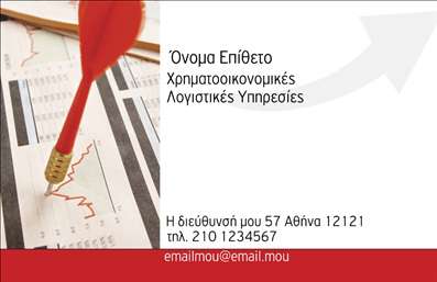 Επαγγελματική κάρτα για ΑσφάλειεςΗ κάρτα αυτή παρουσιάζει ένα κομψό και σύγχρονο σχέδιο, ιδανικό για επαγγελματίες που δραστηριοποιούνται στον τομέα των ασφαλιστικών υπηρεσιών. Με μια ισχυρή απόχρωση μπλε που αποπνέει αξιοπιστία και ασφάλεια, η διάταξή της είναι προσεγμένη, εξασφαλίζοντας ότι το μήνυμα σας είναι καθαρό και ευανάγνωστο. Η γραμματοσειρά είναι μοντέρνα και ευχάριστη στο μάτι, ενώ το minimalistic background προσθέτει μια αίσθηση επαγγελματισμού.Η κάρτα αντανακλά τον επαγγελματικό χαρακτήρα και την αξιοπιστία των επαγγελματιών στον τομέα των ασφαλειών. Κάθε στοιχείο του σχεδίου έχει επιλεγεί προσεκτικά για να προβάλλει τη σοβαρότητα και τη δέσμευση που απαιτεί η ασφαλιστική βιομηχανία. Οι πελάτες σας θα νιώσουν άνετα και ασφαλείς βλέποντας αυτήν την κάρτα στη χειραψία σας.Η δυνατότητα προσαρμογής είναι ένα ακόμη πλεονέκτημα. Μπορείτε να προσθέσετε εύκολα το όνομά σας, τον αριθμό τηλεφώνου σας, το λογότυπο της επιχείρησής σας και άλλα στοιχεία επικοινωνίας, κάνοντάς την πραγματικά μοναδική. Αυτή η προσαρμοστικότητα τη καθιστά μια εξαιρετική επιλογή για την προβολή υπηρεσιών ή προϊόντων που προσφέρετε.Μπορείτε να κάνετε όποιες αλλαγές θέλετε μέσω του online σχεδιαστικού εργαλείου. Αυτή η επαγγελματική κάρτα σας βοηθά να ξεχωρίσετε και να αφήσετε μια θετική εντύπωση στους πελάτες σας, εξασφαλίζοντας την καλύτερη παρουσία σας στην αγορά.