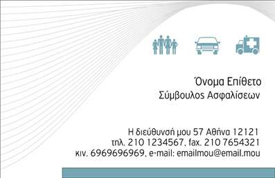 Επαγγελματική κάρτα για Ασφάλειες: Αυτή η κάρτα έχει σχεδιαστεί με προσοχή στη λεπτομέρεια, προσφέροντας μια κομψή και επαγγελματική εμφάνιση που αντικατοπτρίζει την αξιοπιστία των υπηρεσιών σας. Με μια προσεγμένη διάταξη, οι έντονες γραμμές και τα ήσυχα χρώματα δημιουργούν μια ισορροπία που προσελκύει το βλέμμα. Η γραμματοσειρά είναι απλή και ευανάγνωστη, μεταφέροντας το μήνυμα της επαγγελματικότητας. Το υπόβαθρο, με διακριτικά στοιχεία, προσθέτει βάθος χωρίς να αποσπά την προσοχή από τα κυριότερα στοιχεία.Η κάρτα αντανακλά τον επαγγελματικό χαρακτήρα του τομέα των ασφαλειών, προσφέροντας μια αίσθηση εμπιστοσύνης και ασφάλειας στο κοινό σας. Ο συνδυασμός των χρωμάτων και των γραμματοσειρών ενισχύει τη μακροχρόνια σχέση εμπιστοσύνης με τους πελάτες, κάνοντάς τους να νιώθουν άνετα.Η προσαρμοστικότητα της κάρτας σας επιτρέπει να προσθέσετε εύκολα στοιχεία όπως το όνομά σας, το τηλέφωνο και το λογότυπό σας. Αυτή η λειτουργικότητα διασφαλίζει ότι κάθε κάρτα είναι μοναδική και προσαρμοσμένη στις ανάγκες σας.Αυτή η κάρτα είναι ιδανική για να προβάλετε τις υπηρεσίες ή τα προϊόντα της επιχείρησής σας, επιτρέποντάς σας να επικοινωνείτε αποτελεσματικά με τους πελάτες. Με μια επαγγελματική κάρτα που ενσωματώνει την ποιότητα και τον επαγγελματισμό, σίγουρα θα ξεχωρίσετε και θα αφήσετε μια θετική εντύπωση.Μπορείτε να κάνετε όποιες αλλαγές θέλετε μέσω του online σχεδιαστικού εργαλείου.