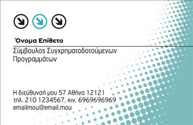 Επαγγελματική κάρτα για Ασφαλιστικούς ΣυμβούλουςΑνακαλύψτε την τέλεια επαγγελματική κάρτα που ξεχωρίζει με τον κομψό και μοντέρνο σχεδιασμό της. Φτιαγμένη με προσοχή στις λεπτομέρειες, αυτή η κάρτα διαθέτει έναν συνδυασμό φωτεινών χρωμάτων που εντείνουν την οπτική της απήχηση. Η διακριτική διάταξη των στοιχείων, σε συνδυασμό με τη γεωμετρική γραμματοσειρά, δημιουργούν έναν αίσθημα επαγγελματισμού και αξιοπιστίας που είναι απαραίτητο για το επάγγελμα των ασφαλίσεων.Το σχέδιο αυτή καθ’ αυτή υπογραμμίζει την εμπιστοσύνη και την εξειδίκευση του επαγγελματία στον τομέα των ασφαλίσεων, καθιστώντας την κάρτα σας ένα δυνατό εργαλείο για την προώθηση των υπηρεσιών σας. Το τέλειο background στοιχείο προσθέτει βάθος και αίσθηση κύρους.Η κάρτα σας επιτρέπει να προσαρμόσετε εύκολα τα στοιχεία, όπως το όνομα, το τηλέφωνο και το λογότυπο, εξασφαλίζοντας ότι οι πελάτες σας μπορούν να σας βρουν χωρίς δυσκολία. Επιπλέον, έχετε τη δυνατότητα να παρουσιάσετε τις υπηρεσίες σας με σαφήνεια και επαγγελματισμό, διασφαλίζοντας έναν ισχυρό αντίκτυπο.Αυτή η επαγγελματική κάρτα βοηθά τους ασφαλιστικούς συμβούλους να ξεχωρίσουν και να αφήσουν μια θετική εντύπωση στους πελάτες τους. Μπορείτε να κάνετε όποιες αλλαγές θέλετε μέσω του online σχεδιαστικού εργαλείου.