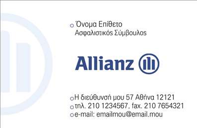 Επαγγελματική κάρτα για Ασφάλειες Η συγκεκριμένη επαγγελματική κάρτα έχει σχεδιαστεί με στόχο να εκπροσωπήσει τον κλάδο των ασφαλειών με τον πιο ελκυστικό και επαγγελματικό τρόπο. Χρησιμοποιεί μια κομψή χρωματική παλέτα που συνδυάζει αποχρώσεις του μπλε και του λευκού, αποπνέοντας εμπιστοσύνη και αίσθημα ασφάλειας. Η διάταξη είναι καθαρή και οργανωμένη, με εύκολη ανάγνωση χάρη στη χρήση ευδιάκριτης γραμματοσειράς. Οι λεπτομέρειες της κάρτας, όπως το λογότυπο της επιχείρησης και οι πληροφορίες επικοινωνίας, προβάλλονται με εξαιρετική σαφήνεια, τονίζοντας τον επαγγελματισμό κάθε επιχείρησης που δραστηριοποιείται στον τομέα των ασφαλειών. Το δυναμικό σχέδιο αντανακλά την αξιοπιστία και το ήθος του επαγγέλματος, προσκαλώντας τους πελάτες να απευθυνθούν στους ειδικούς της ασφαλιστικής αγοράς. Η κάρτα επιτρέπει τη δυνατότητα προσθήκης σε personnalisability, όπως το όνομα, το τηλέφωνο και οποιαδήποτε άλλη χρήσιμη πληροφορία, ώστε να ανταγωνίζεται αποτελεσματικά στην σφοδρή αγορά υπηρεσιών. Είναι ιδανική για την προβολή των ασφαλιστικών υπηρεσιών και των προϊόντων που προσφέρετε, προσφέροντας έναν γρήγορο και αξιόπιστο τρόπο επικοινωνίας με τους εν δυνάμει πελάτες. Η επαγγελματική κάρτα για Ασφάλειες θα σας βοηθήσει να ξεχωρίσετε στους ανταγωνιστικούς χώρους και να αφήσετε μια θετική εντύπωση στους πελάτες σας. Μπορείτε να κάνετε όποιες αλλαγές θέλετε μέσω του online σχεδιαστικού εργαλείου.