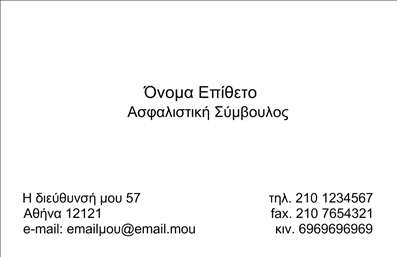 Επαγγελματική κάρτα για ασφάλειεςΑυτή η εντυπωσιακή επαγγελματική κάρτα είναι σχεδιασμένη με στόχο να αιχμαλωτίσει το ενδιαφέρον και να αναδείξει την αξιοπιστία σας στον τομέα των ασφαλειών. Χαρακτηρίζεται από έναν κομψό και δυναμικό σχεδιασμό που συνδυάζει ζεστά και επαγγελματικά χρώματα, ενώ προσφέρει μια ισορροπημένη διάταξη που κάνει τις σημαντικές πληροφορίες σας ευδιάκριτες.Η σύγχρονη γραμματοσειρά προσδίδει έναν φρέσκο τόνο, ενισχύοντας την αίσθηση του επαγγελματισμού. Το background είναι υποτονικό, ενισχύοντας έτσι την αναγνωρισιμότητα του λογότυπού σας και άλλων στοιχείων που ενδέχεται να επιθυμείτε να προσθέσετε. Η συνολική αισθητική της κάρτας αντανακλά με τα χρώματα και τα σχέδια την προσοχή στη λεπτομέρεια, κάτι που είναι κρίσιμο στον τομέα των ασφαλειών.Η κάρτα αυτή σας δίνει τη δυνατότητα να προσθέσετε εύκολα πληροφορίες όπως το όνομά σας, τηλέφωνο, διεύθυνση και λογότυπο, διασφαλίζοντας ότι κάθε πληροφορία που χρειάζεστε για την επικοινωνία είναι διαθέσιμη. Στην περίπτωση που παρέχετε συγκεκριμένες υπηρεσίες, η κάρτα μπορεί να αναδείξει αυτές τις υπηρεσίες, εξασφαλίζοντας ότι οι πελάτες σας γνωρίζουν τι ακριβώς προσφέρετε.Με αυτή την επαγγελματική κάρτα, θα είστε σίγουροι ότι θα ξεχωρίσετε και θα αφήσετε μια ευνοϊκή εντύπωση στους πελάτες σας. Μπορείτε να κάνετε όποιες αλλαγές θέλετε μέσω του online σχεδιαστικού εργαλείου.