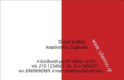 Επαγγελματική κάρτα για ασφάλειεςΑυτή η επαγγελματική κάρτα είναι σχεδιασμένη με στόχο να εντυπωσιάσει και να αποπνέει επαγγελματισμό. Με κομψό και σύγχρονο αισθητικό σχεδιασμό, η κάρτα διαθέτει μια ισορροπία χρωμάτων που συνδυάζει το μπλε και το λευκό, προσφέροντας μια αίσθηση εμπιστοσύνης και ασφάλειας, στοιχεία που είναι απαραίτητα στον τομέα των ασφαλειών.Η διάταξή της είναι προσεκτικά σχεδιασμένη ώστε να κατατάσσει τα στοιχεία επικοινωνίας σε ευδιάκριτες θέσεις και να ενσωματώνει λογότυπα με κομψότητα. Η γραμματοσειρά είναι μοντέρνα και ευανάγνωστη, ενισχύοντας τη συνολική επαγγελματική αίσθηση της κάρτας.Το σχέδιο της κάρτας αντικατοπτρίζει την αξιοπιστία και την επαγγελματικότητα του κλάδου των ασφαλειών, καθιστώντας την ιδανική για επαγγελματίες που επιθυμούν να μεταδώσουν την εμπιστοσύνη τους στους πελάτες. Οι επαγγελματικές κάρτες αυτής της κατηγορίας είναι ιδιαίτερα προσαρμοστικές, δίνοντας τη δυνατότητα στους χρήστες να προσθέσουν το όνομά τους, τον αριθμό τηλεφώνου τους, καθώς και το λογότυπο της επιχείρησής τους για μια πιο προσωπική και αναγνωρίσιμη απεικόνιση.Οι κάρτες αυτές είναι τέλειες για την προώθηση των υπηρεσιών ή προϊόντων των επαγγελματιών του τομέα των ασφαλειών, δίνοντάς τους τη δυνατότητα να αναδείξουν την προσφορά τους με στυλ και αξιοπιστία. Θα βοηθήσουν τον επαγγελματία να ξεχωρίσει και να αφήσει μια θετική εντύπωση στους πελάτες του.Μπορείτε να κάνετε όποιες αλλαγές θέλετε μέσω του online σχεδιαστικού εργαλείου.