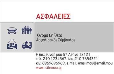 Επαγγελματική κάρτα για Ασφαλιστικός ΣύμβουλοςΑυτή η εντυπωσιακή επαγγελματική κάρτα σχεδιάστηκε με σκοπό να εντυπωσιάσει τους πελάτες σας και να αποτυπώσει την αξιοπιστία του επαγγέλματός σας. Το βάθος του σκούρου μπλε χρώματος συνδυάζεται άψογα με το λευκό κείμενο, δημιουργώντας έναν δυναμικό και επαγγελματικό χαρακτήρα. Η μοντέρνα γραμματοσειρά προσθέτει μία πινελιά κομψότητας και σοβαρότητας στην κάρτα, ενώ τα στοιχεία του background αποτελούν όμορφες λεπτομέρειες που συμπληρώνουν το σύνολο.Τα χαρακτηριστικά της κάρτας αντανακλούν το επαγγελματισμό και την αξιοπιστία που απαιτεί ο χώρος των ασφαλίσεων. Κάθε πελάτης που θα κρατήσει αυτή την κάρτα θα αισθανθεί σιγουριά για τις υπηρεσίες σας, ξέροντας ότι επιλέγει έναν σοβαρό επαγγελματία του τομέα.Αυτή η κάρτα προσφέρει επίσης τη δυνατότητα εύκολης προσαρμογής με στοιχεία όπως το όνομά σας, τον αριθμό τηλεφώνου και το λογότυπο της επιχείρησής σας. Έτσι, μπορείτε να προσαρμόσετε την κάρτα σύμφωνα με τις ανάγκες σας, χωρίς περιορισμούς.Επιπλέον, η κάρτα μπορεί να προβάλει τις υπηρεσίες σας στον τομέα των ασφαλίσεων, επισημαίνοντας τις διαφορετικές επιλογές και πλεονεκτήματα που προσφέρετε στους πελάτες σας. Με μια επαγγελματική κάρτα σαν αυτή, θα ξεχωρίσετε στην αγορά και θα αφήσετε μια θετική εντύπωση.Μπορείτε να κάνετε όποιες αλλαγές θέλετε μέσω του online σχεδιαστικού εργαλείου.