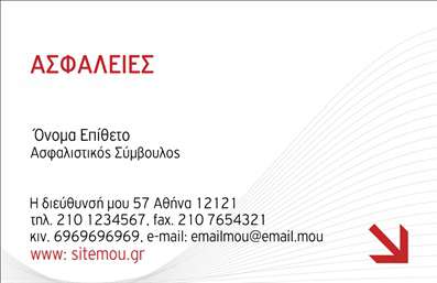 Επαγγελματική κάρτα για Ασφαλιστικούς ΣυμβούλουςΑυτή η κομψή επαγγελματική κάρτα έχει σχεδιαστεί με στόχο να ενισχύσει την επαγγελματική σας παρουσία στον τομέα των ασφαλειών. Με μια συνδυαστική παλέτα χρωμάτων που περιλαμβάνει γαλάζιες και χρυσές αποχρώσεις, η κάρτα αποπνέει μια αίγλη και αξιοπιστία. Η διάταξη είναι καλοσχεδιασμένη, καθώς κάθε στοιχείο τοποθετείται στρατηγικά για να ξεχωρίζει η σημαντική πληροφορία.Η γραμματοσειρά είναι καθαρή και σύγχρονη, επιτρέποντας στον παραλήπτη να διαβάσει εύκολα όλες τις βασικές πληροφορίες. Το background έχει προσεκτικά επιλεγμένα στοιχεία που ενισχύουν την αισθητική της κάρτας, διατηρώντας παράλληλα την επαγγελματική του ταυτότητα.Αυτή η κάρτα αποδεικνύει την επαγγελματικότητα και την αξιοπιστία του ασφαλιστή, καθώς κάθε λεπτομέρεια σχεδιάστηκε με σκοπό να δημιουργήσει θετική εντύπωση στον πελάτη. Με τη δυνατότητα να προσθέσετε το όνομά σας, τον αριθμό τηλεφώνου και το λογότυπό σας, μπορείτε να δημιουργήσετε μια μοναδική επαγγελματική κάρτα που σας αντιπροσωπεύει πιστά.Επιπλέον, η κάρτα μπορεί να χρησιμοποιηθεί για να προβάλει τις ασφαλιστικές υπηρεσίες σας, ενισχύοντας την αναγνωρισιμότητα και την επικοινωνία της επιχείρησής σας.Με αυτή την κάρτα, όχι μόνο ξεχωρίζετε, αλλά και αφήνετε μια εντυπωσιακή πρώτη εντύπωση. Μπορείτε να κάνετε όποιες αλλαγές θέλετε μέσω του online σχεδιαστικού εργαλείου.