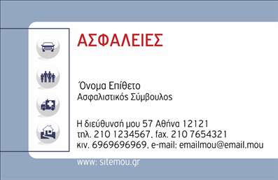 Επαγγελματική κάρτα για Ασφαλιστικούς ΣυμβούλουςΑυτή η επαγγελματική κάρτα για ασφαλιστικούς συμβούλους αποπνέει επαγγελματισμό και αξιοπιστία. Ο σχεδιασμός της συνδυάζει κομψά χρώματα με φυσικά και ήρεμα τόνους, που ενισχύουν την αίσθηση της ασφάλειας. Η διάταξη είναι προσεκτικά οργανωμένη, με αιθέρια γραμματοσειρά που διευκολύνει την ανάγνωση των στοιχείων σας.Το background συνοδεύεται από γραφικά στοιχεία που παραπέμπουν στον τομέα της ασφάλισης, προσθέτοντας μια επιπλέον διάσταση στην οπτική παρουσίαση. Κάθε λεπτομέρεια έχει σχεδιαστεί ώστε να εκπέμπει επαγγελματισμό, κάνοντάς σας να ξεχωρίσετε σε κάθε επαγγελματική συνάντηση.Η κάρτα προσφέρει ευελιξία στην προσθήκη των προσωπικών σας στοιχείων, όπως το όνομα, τηλέφωνο, λογότυπο και άλλες πληροφορίες επικοινωνίας, διασφαλίζοντας ότι οι πελάτες σας μπορούν εύκολα να σας βρουν. Τέλος, μπορείτε να την προσαρμόσετε ώστε να προβάλετε τις υπηρεσίες σας, κάνοντάς την έναν πολύτιμο σύμμαχο στην επικοινωνία σας.Αυτή η επαγγελματική κάρτα είναι ιδανική για να αφήσει θετική εντύπωση στους πελάτες σας, ενισχύοντας την εικόνα σας στον ανταγωνιστικό τομέα των ασφαλειών.Μπορείτε να κάνετε όποιες αλλαγές θέλετε μέσω του online σχεδιαστικού εργαλείου.